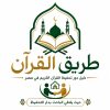 دليل دور تحفيظ القرآن